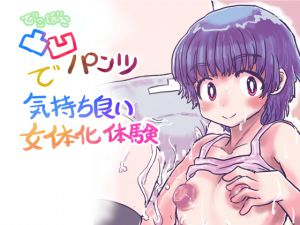 [RE218546][InuCream] Pleasing Feminization Experience with Bumpy Panties