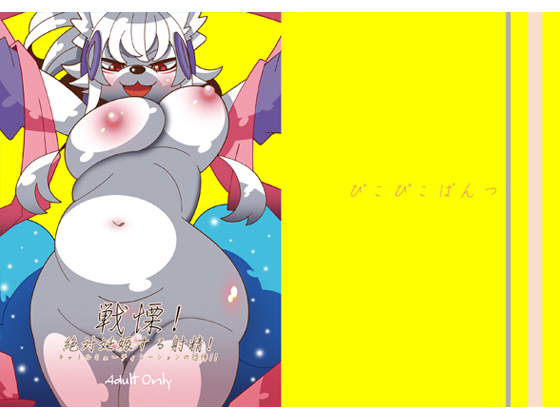 Terrifying! Pregnancy Promising Ejaculation! Fear of Cattle Mutilation! By pikopikopants Terrifying! Pregnancy Promising Ejaculation! Fear of Cattle Mutilation! By pikopikopants