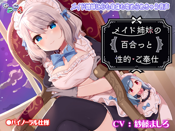 Maid Sisters' Yuri Sexual Service By Natukon Maid Sisters' Yuri Sexual Service By Natukon