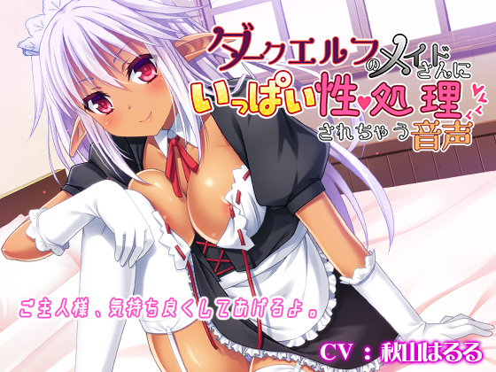 Dark Elven Maid Services your Sexual Needs a Lot By natunoren Dark Elven Maid Services your Sexual Needs a Lot By natunoren
