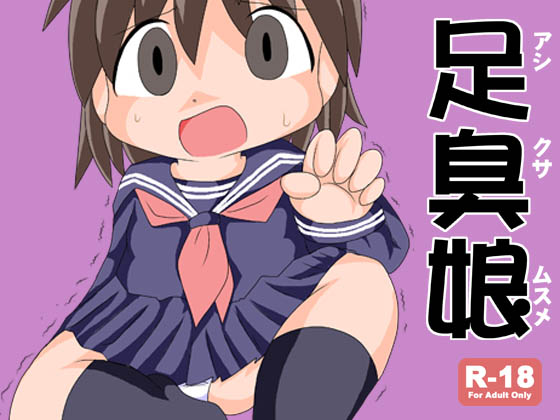 Smelly Feet Girl By chira-ura-1010-in Smelly Feet Girl By chira-ura-1010-in