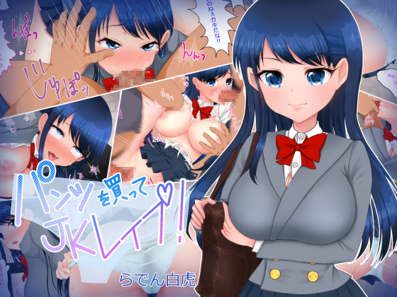 Buy Panties, R*pe JK! By torakakunipurupurudon Buy Panties, R*pe JK! By torakakunipurupurudon