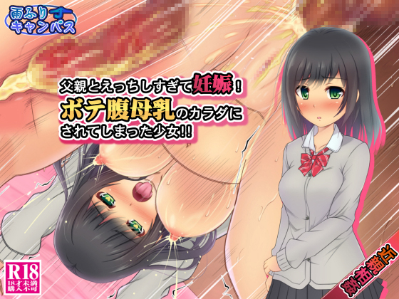 Getting Pregnant from Too Much H with Father! By amefuri canvas Getting Pregnant from Too Much H with Father! By amefuri canvas