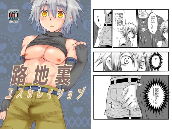 Off Street Escalation By むぎしぼり Off Street Escalation By むぎしぼり