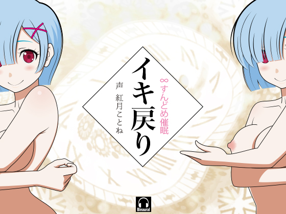 Cumback! Infinite Edging Hypnosis By Kajihara eM Cumback! Infinite Edging Hypnosis By Kajihara eM