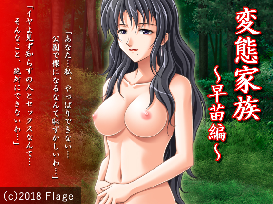 Pervert Family ~Sanae~ Pervert Family ~Sanae~