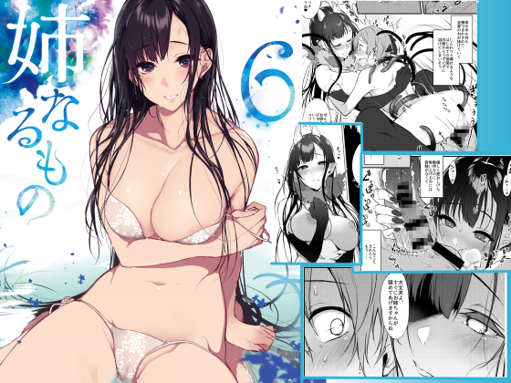 Anenarumono 6 By POCHI-GOYA. Anenarumono 6 By POCHI-GOYA.