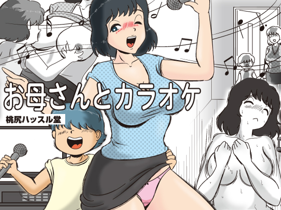 Karaoke with Mother By momoziriHustledou Karaoke with Mother By momoziriHustledou