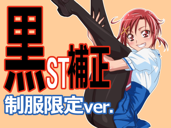 Black Stocking Proration - Uniform Limited ver. Black Stocking Proration - Uniform Limited ver.