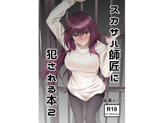 Being R*ped by Mistress Scathach 2 By Expander Being R*ped by Mistress Scathach 2 By Expander