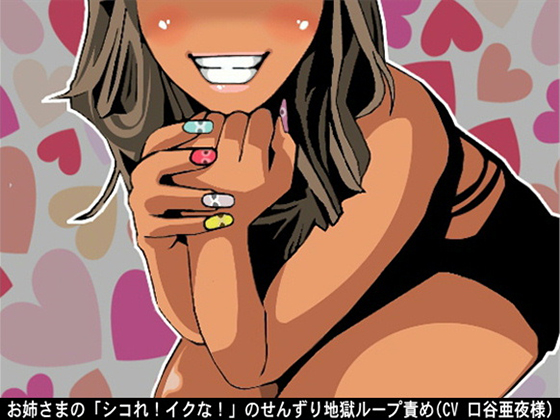 The Hell of Looping Stroke by Oneesama "Fap! Don't Cum!" By Ai <3 Voice The Hell of Looping Stroke by Oneesama "Fap! Don't Cum!" By Ai <3 Voice