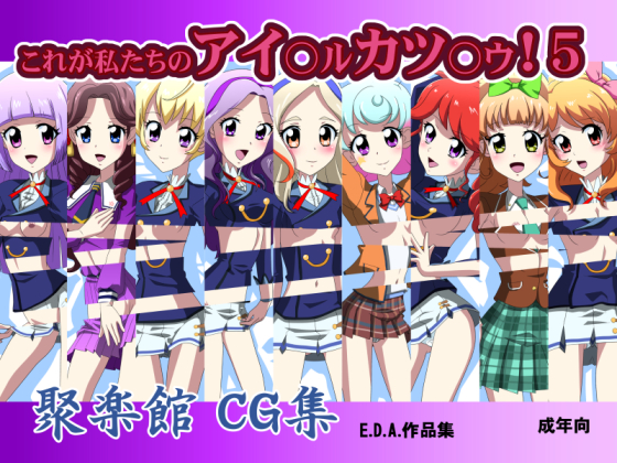 Kore ga Watashitachi no Idol Katsudo! 5 By Shuuraku Kan Kore ga Watashitachi no Idol Katsudo! 5 By Shuuraku Kan