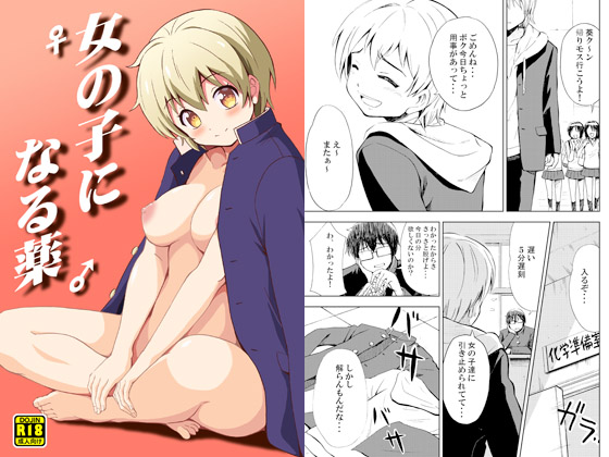 Feminization Drug By yoshidagorousyoukai Feminization Drug By yoshidagorousyoukai
