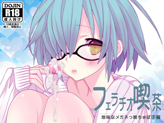 Fellatio Cafe - Glasses Girl Chupako By A water flea Fellatio Cafe - Glasses Girl Chupako By A water flea