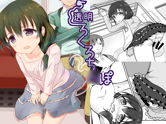 Invisible Rokoro-D*ck 1 By sakyuu Invisible Rokoro-D*ck 1 By sakyuu