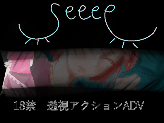 SEEEE SEEEE