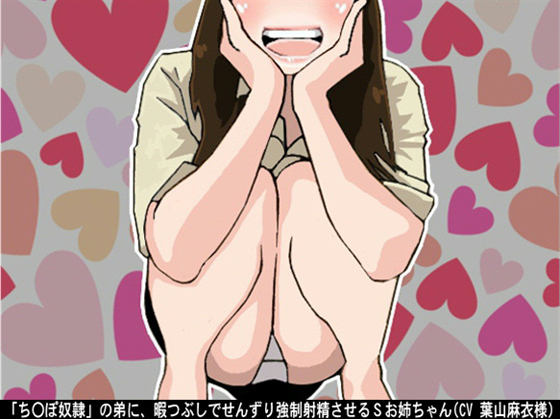 Sadist Big Sister Forces Little Brother to Fap and Cum just for Fun By Ai <3 Voice Sadist Big Sister Forces Little Brother to Fap and Cum just for Fun By Ai <3 Voice