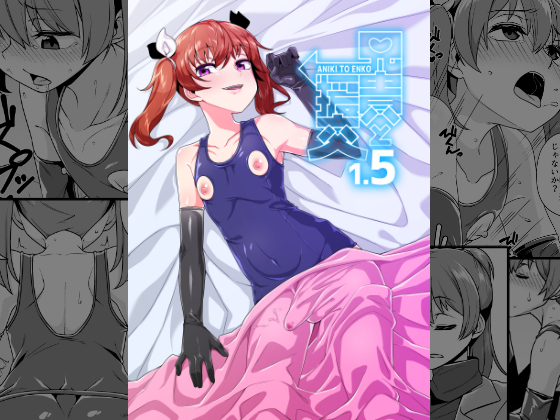 Paid-Dating with Big Bro 1.5 By tateyoko-issen Paid-Dating with Big Bro 1.5 By tateyoko-issen