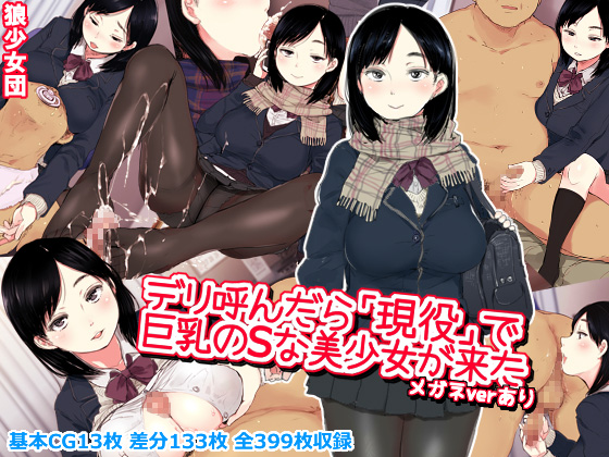 Called a Prostitute, Got a Busty and Sadist Girl Who Is "Enrolled" By OKAMI SYOUJYO DAN Called a Prostitute, Got a Busty and Sadist Girl Who Is "Enrolled" By OKAMI SYOUJYO DAN