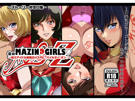 MAZIN GIRLS At Night ~"Pileder On" to Idol Fighters' FemHoles~ By Pussy Fraud MAZIN GIRLS At Night ~"Pileder On" to Idol Fighters' FemHoles~ By Pussy Fraud