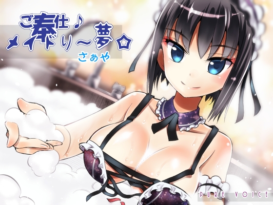 Maidly * Service Dream * Saaya - Intimate Soapy Play By pure voice Maidly * Service Dream * Saaya - Intimate Soapy Play By pure voice