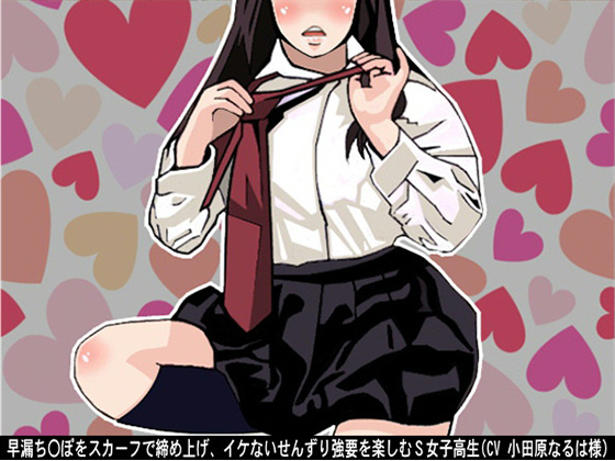 Sadist Schoolgirl Enjoys Forcing Neargasm with Fastening Scarf on Prem-Jac D*ck By Ai <3 Voice Sadist Schoolgirl Enjoys Forcing Neargasm with Fastening Scarf on Prem-Jac D*ck By Ai <3 Voice