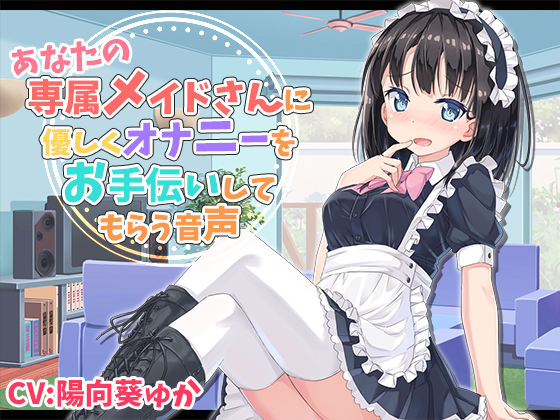 Your exclusive maid generously helps your masturbation in this voice drama By succuness Your exclusive maid generously helps your masturbation in this voice drama By succuness