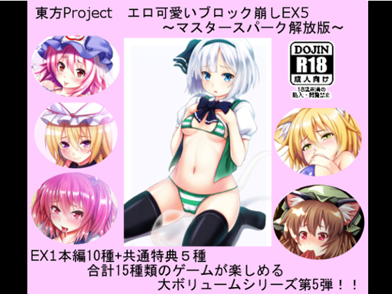 Touhou Project Erotic Block break EX5 ~MASTER SPARK Release version~ By CWW Touhou Project Erotic Block break EX5 ~MASTER SPARK Release version~ By CWW