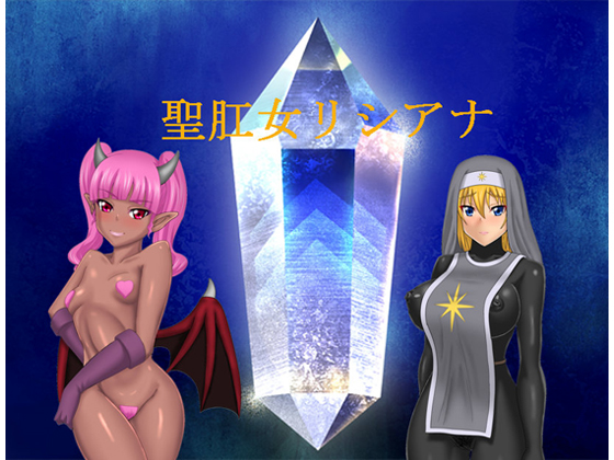 Holy Anus Saint Riciana By Zeton Poison Holy Anus Saint Riciana By Zeton Poison