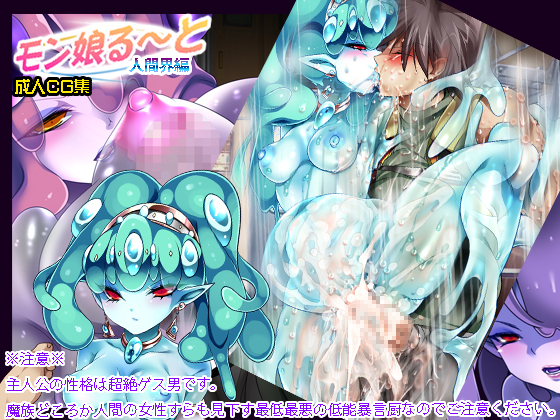 Monmusu Route Human World By momokamashu Monmusu Route Human World By momokamashu