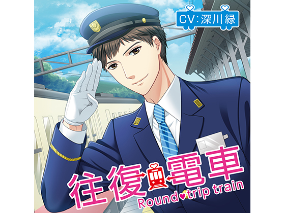 Return Trip Train (CV: Shisenryoku) By KZentertainment Return Trip Train (CV: Shisenryoku) By KZentertainment