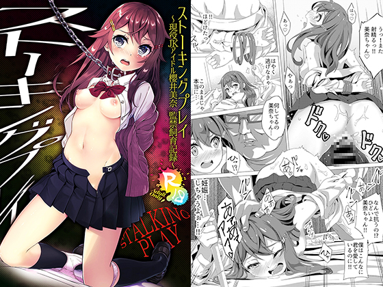 Stalking Play ~Log of Keeping an Enrolled JK Idol Mina Sakurai~ By Pleats Time Stalking Play ~Log of Keeping an Enrolled JK Idol Mina Sakurai~ By Pleats Time
