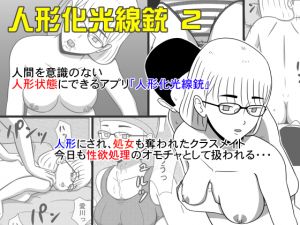 [RE211741] Dollificatiing Beam Gun 2