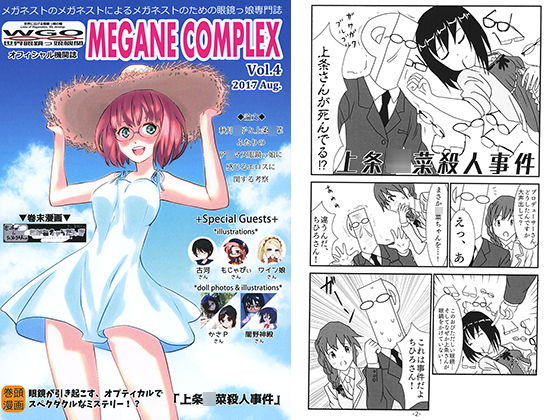 MEGANE COMPLEX Vol.4 2017 Aug. By World Glassesgirls Organisation MEGANE COMPLEX Vol.4 2017 Aug. By World Glassesgirls Organisation