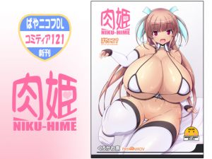 [RE216821]NIKU-HIME