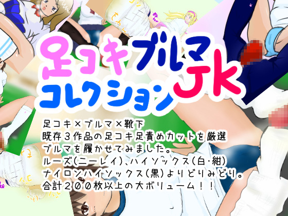 Schoolgirs in Bloomers Footjob Collection By DokumandaRin Schoolgirs in Bloomers Footjob Collection By DokumandaRin