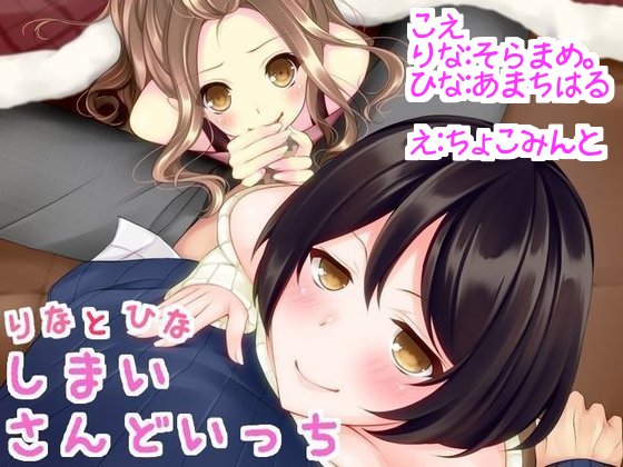 Sisters Sandwich! By chocolat Project Sisters Sandwich! By chocolat Project