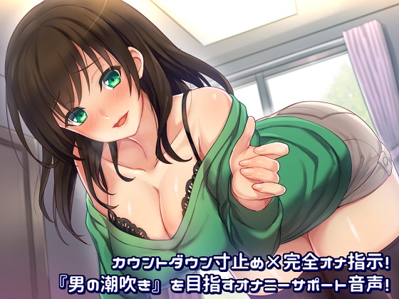 Countdown Edging x Complete Fap Instruction Aiming At "Male Squirting"! By Alphatolyl Countdown Edging x Complete Fap Instruction Aiming At "Male Squirting"! By Alphatolyl