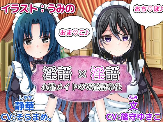 Dirty Words x Dirty Words ~Lewd Language Services by Maids in Deeeep Love with You~ By DLfapfap.com production crew Dirty Words x Dirty Words ~Lewd Language Services by Maids in Deeeep Love with You~ By DLfapfap.com production crew
