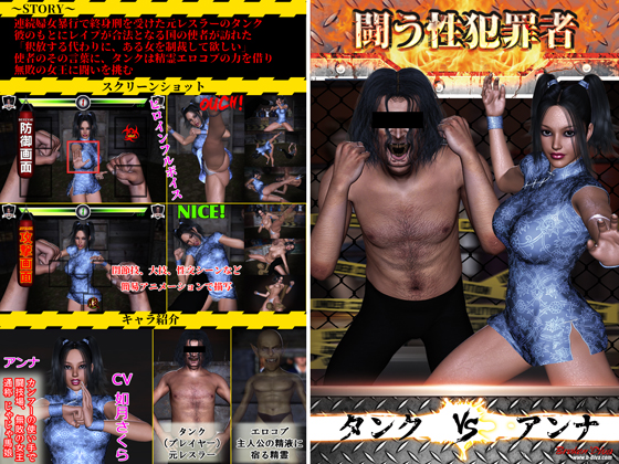 Fighting Sexual Criminal Tank VS Anna By broken diva Fighting Sexual Criminal Tank VS Anna By broken diva
