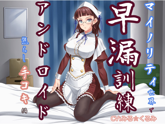 Prem-Jac Training in the Minority World - Android's Teasing Handjob By irony Prem-Jac Training in the Minority World - Android's Teasing Handjob By irony