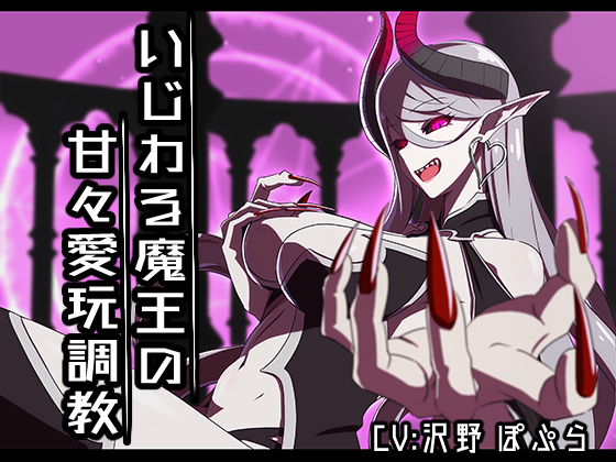 Spiteful Demon Lord's Sweet Sex Toy Training: Binaural By Pretty Uncle Syndrome Spiteful Demon Lord's Sweet Sex Toy Training: Binaural By Pretty Uncle Syndrome