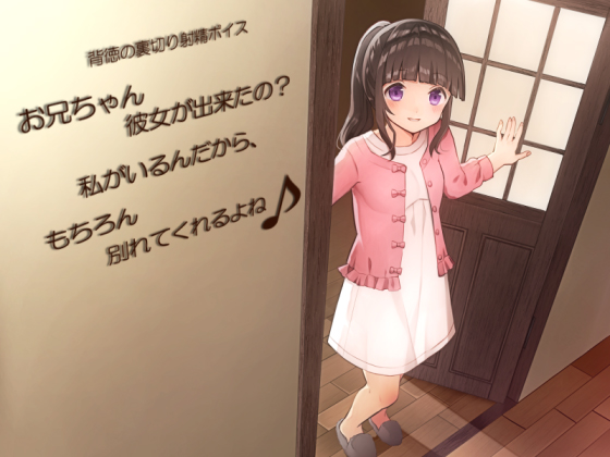 Ejaculation of Betrayal - You found a GF, Oniichan? Break up with her now, OK? By qpStudio Ejaculation of Betrayal - You found a GF, Oniichan? Break up with her now, OK? By qpStudio