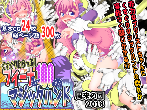 Tickling Trap! Feena & 100 Mecha-Hands By huurainodan Tickling Trap! Feena & 100 Mecha-Hands By huurainodan