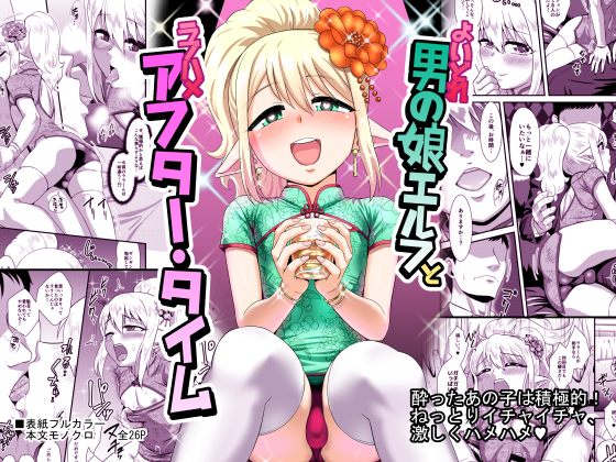 Lovemaking in "After Time" with Tipsy Otoko No Ko Elf By Yuunagi Mercenaries Lovemaking in "After Time" with Tipsy Otoko No Ko Elf By Yuunagi Mercenaries