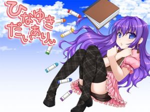 [RE219886]Hinayuki Diary