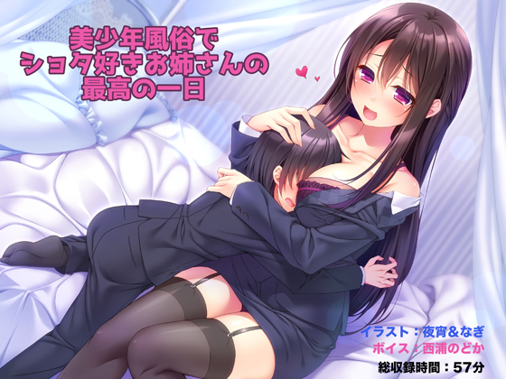 The Best Day of Shota Loving Woman in a Pretty Boys Brothel By Footprint Puddle