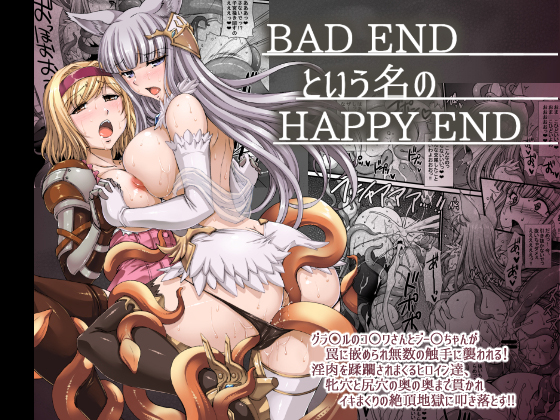 A HAPPY END with the name BAD END By H/B A HAPPY END with the name BAD END By H/B