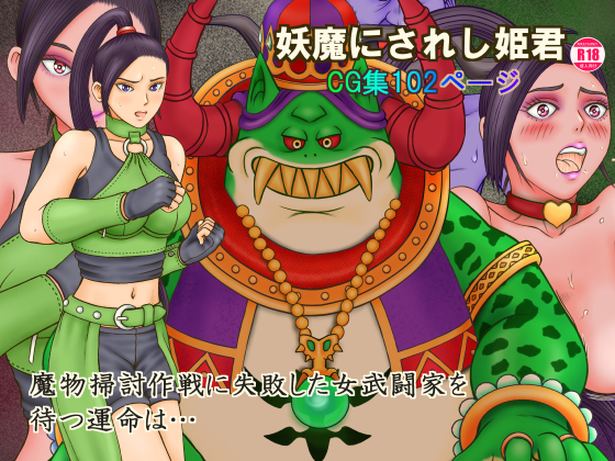 Princess Made Into Monster By Dan Tetsuo Princess Made Into Monster By Dan Tetsuo