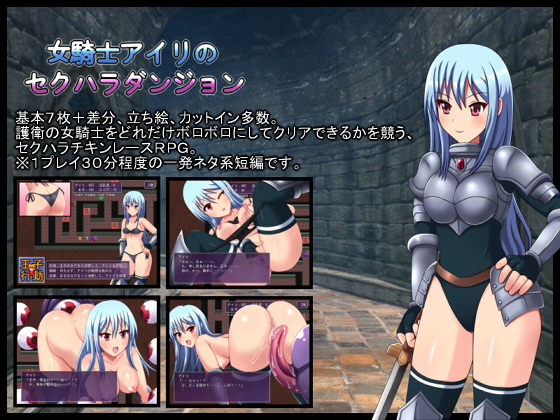 Knightess Airi's Sexual Harassment Dungeon By CIRCLE STREAK Knightess Airi's Sexual Harassment Dungeon By CIRCLE STREAK